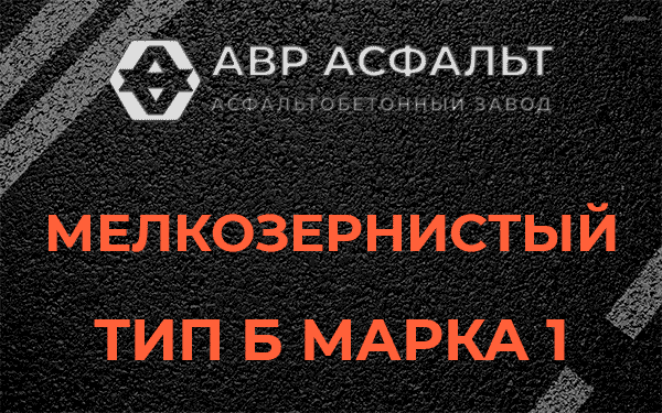 Мелкозернистый тип Б марка 1 в Верейке