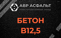 Бетон B12,5 в Верейке