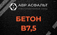 Бетон B7,5 в Верейке