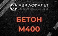 Бетон М400 в Верейке