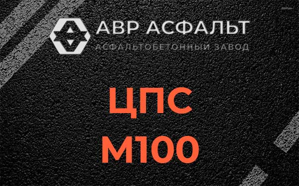 ЦПС М100 в Верейке