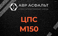 ЦПС М150 в Верейке