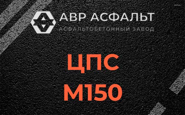 ЦПС М150 в Верейке