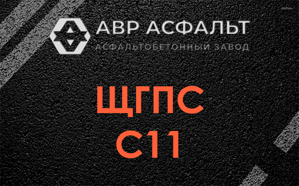ЩГПС С11 в Верейке