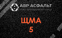 ЩМА-5 в Верейке