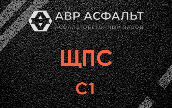 ЩПС С1 в Верейке