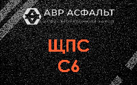 ЩПС С6 в Верейке