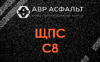 ЩПС С8 в Верейке